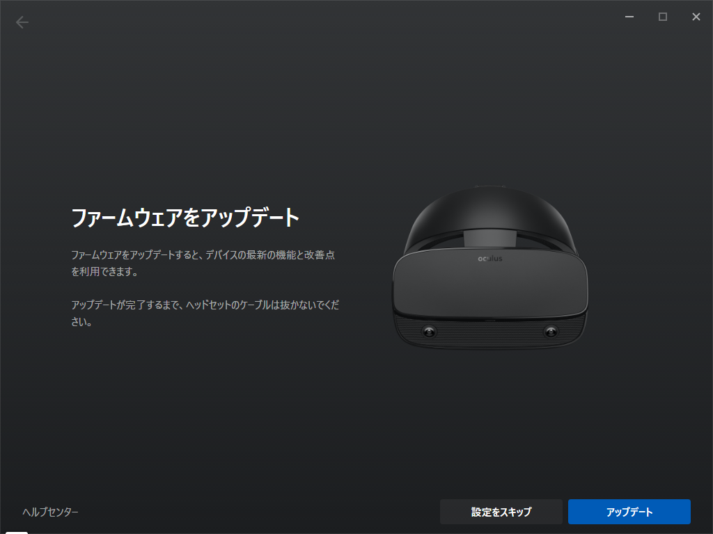 最新のアップデートを受け取るために知っておきたいこと（Oculus Rift